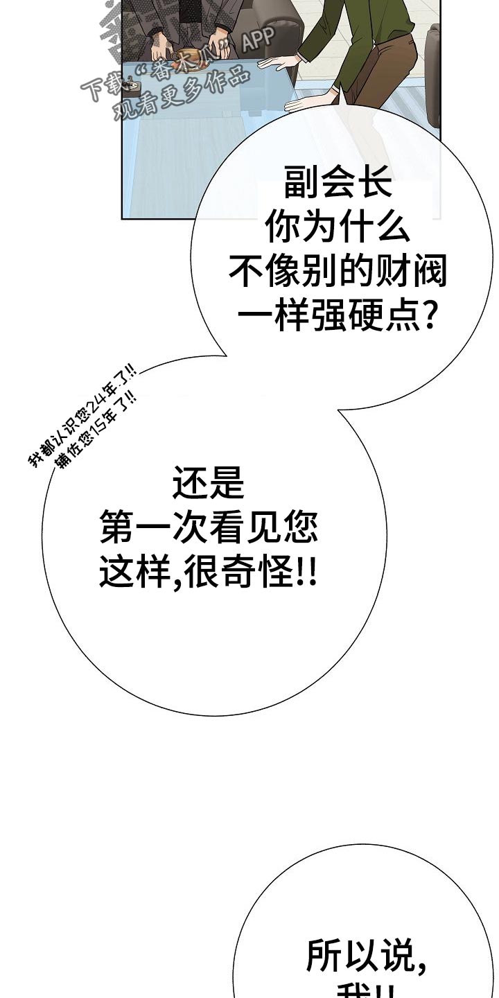 《落跑甜心》第54章财阀的手段 第30页