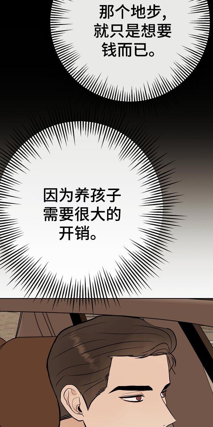 《落跑甜心》第54章财阀的手段 第6页