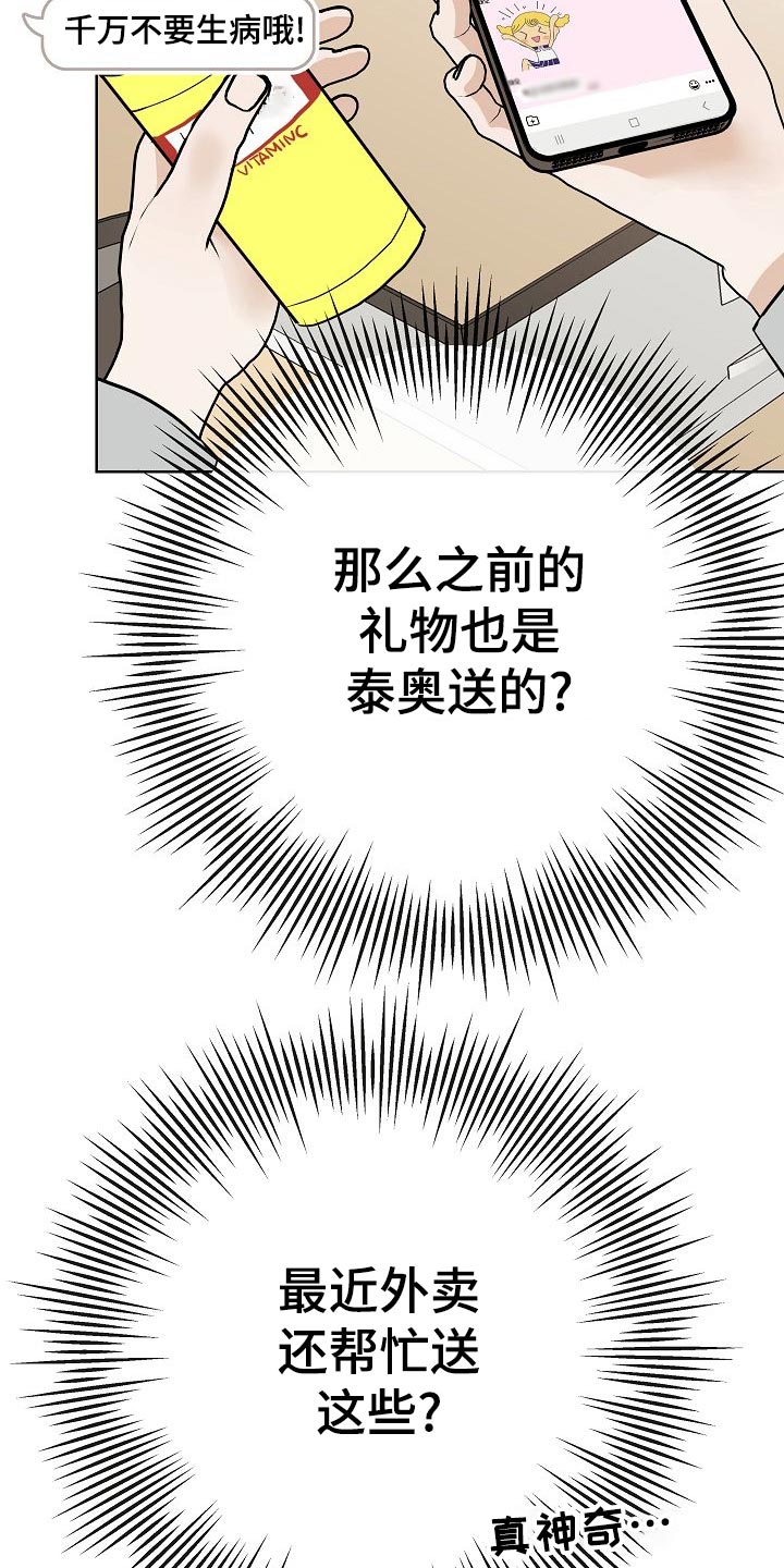《落跑甜心》第56章正面进攻 第19页