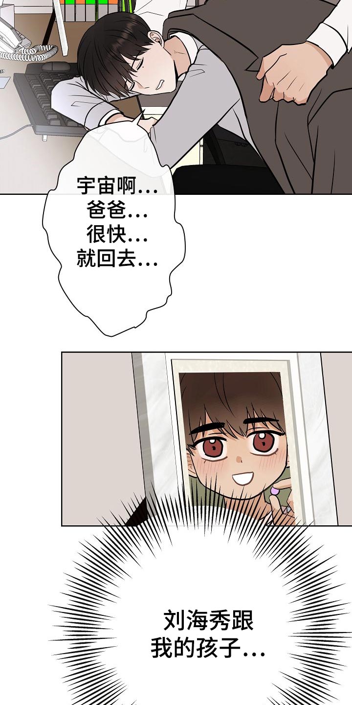 《落跑甜心》第56章正面进攻 第27页