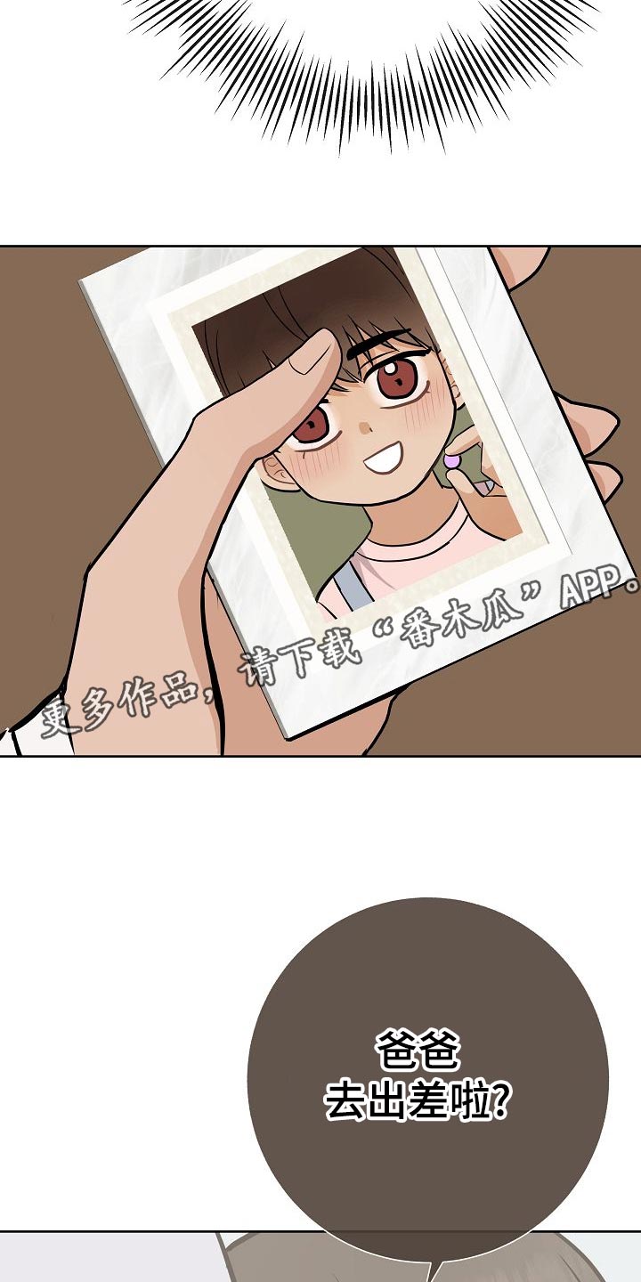 《落跑甜心》第56章正面进攻 第28页