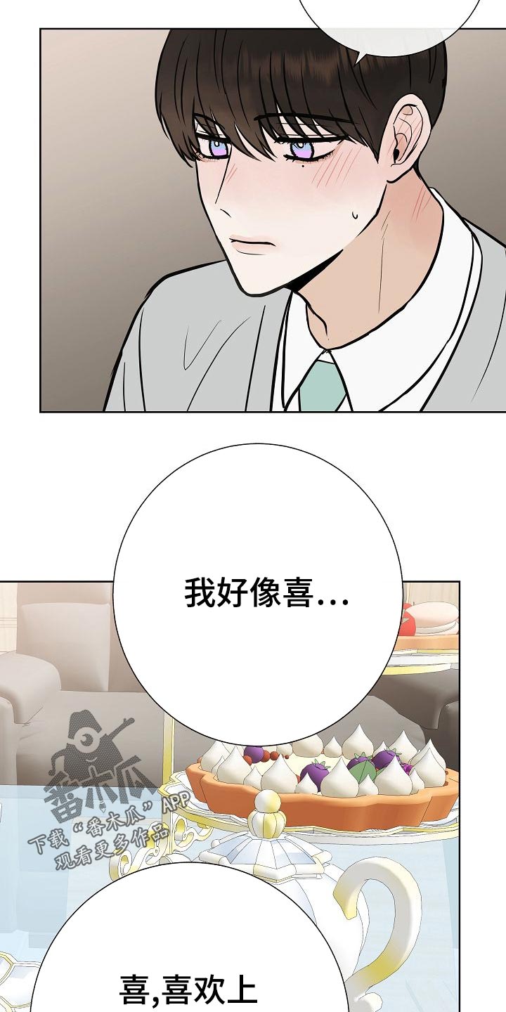 《落跑甜心》第56章正面进攻 第5页