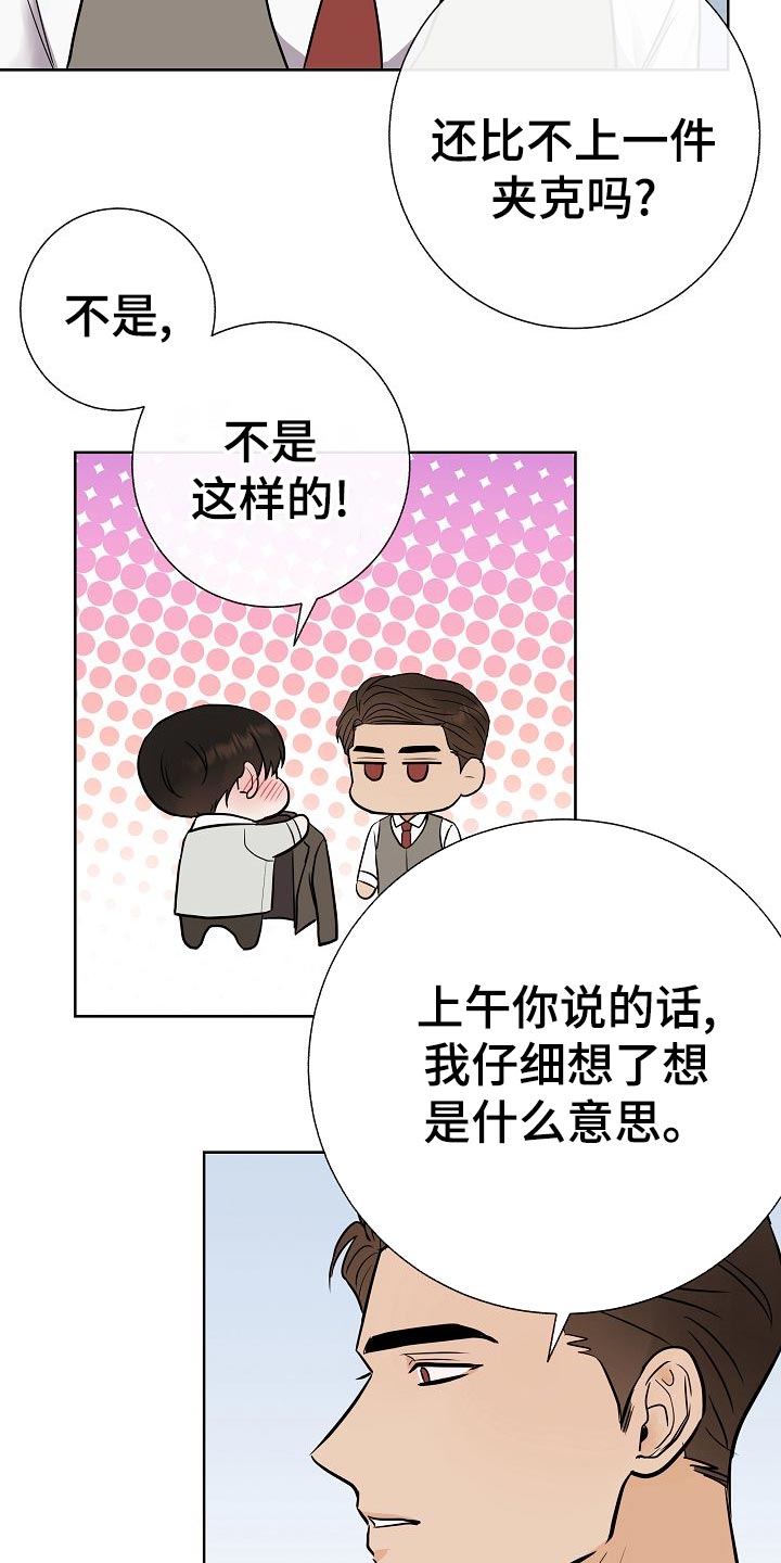 《落跑甜心》第57章说谎的惩罚 第13页