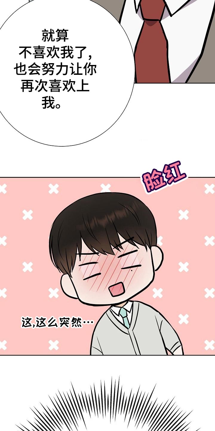 《落跑甜心》第57章说谎的惩罚 第18页