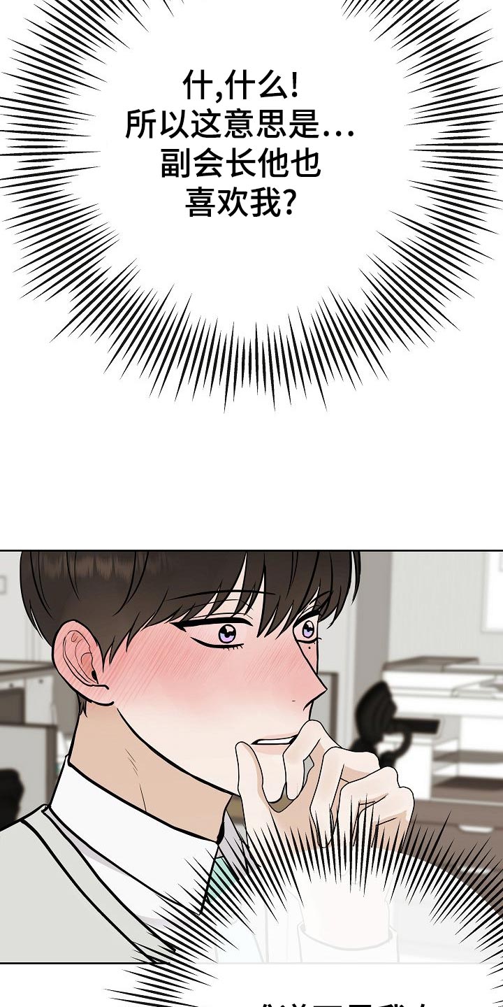 《落跑甜心》第57章说谎的惩罚 第19页