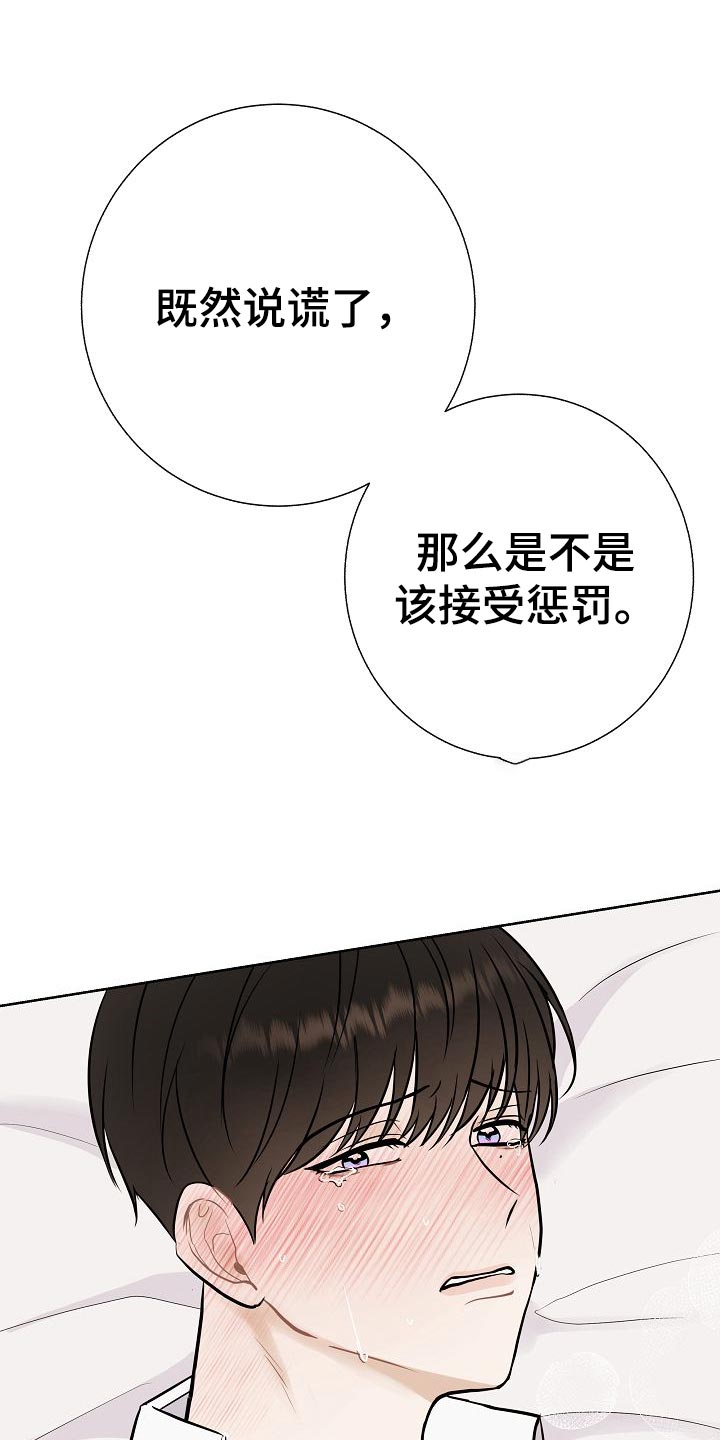 《落跑甜心》第57章说谎的惩罚 第1页