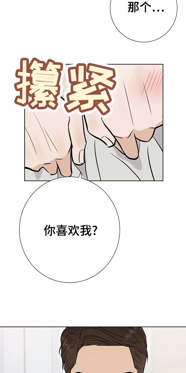 《落跑甜心》第57章说谎的惩罚 第22页