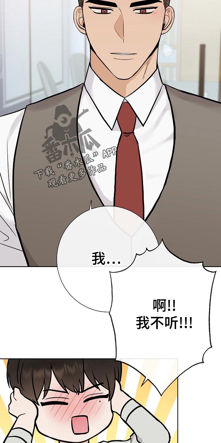 《落跑甜心》第57章说谎的惩罚 第23页