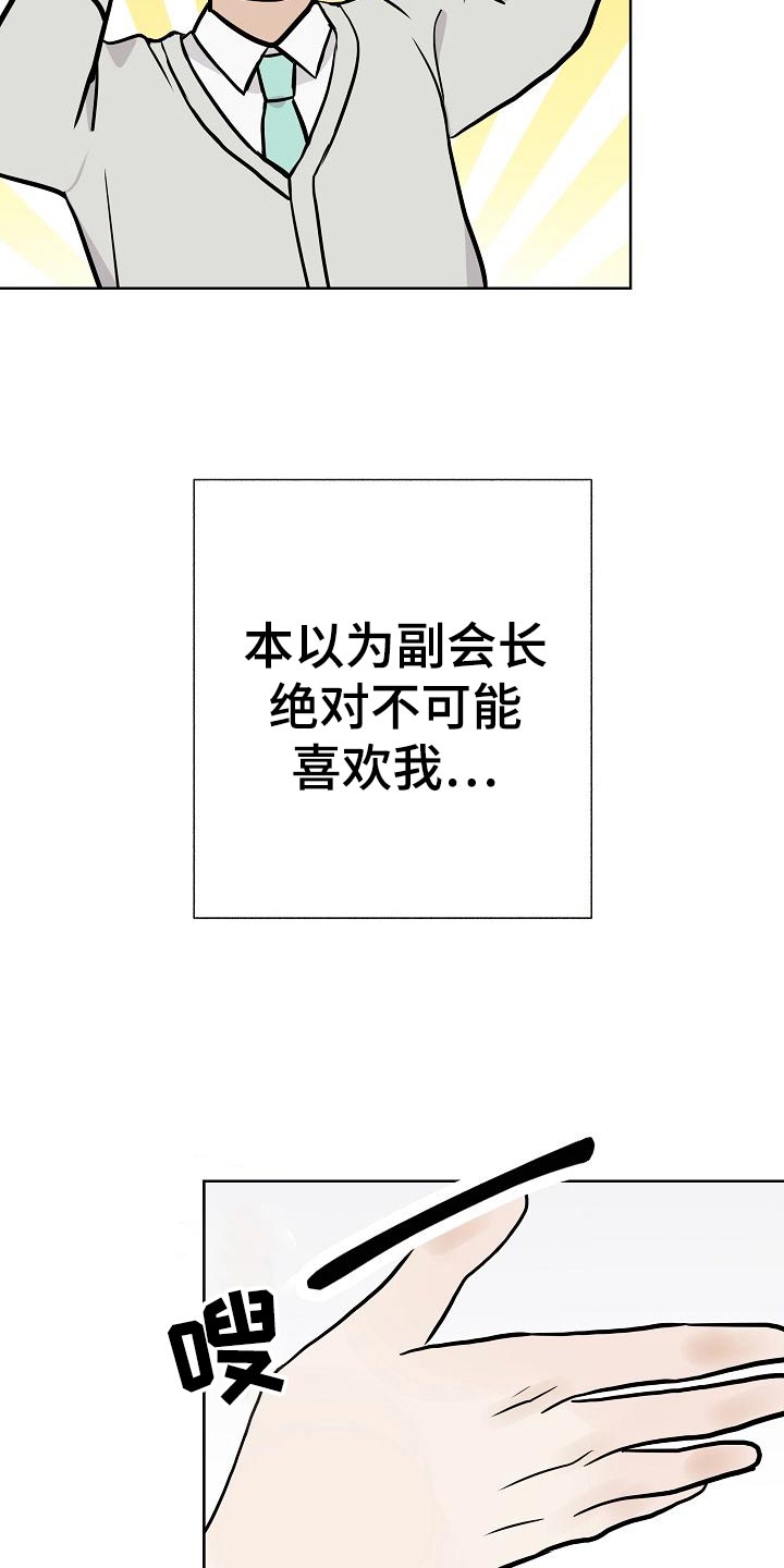 《落跑甜心》第57章说谎的惩罚 第24页