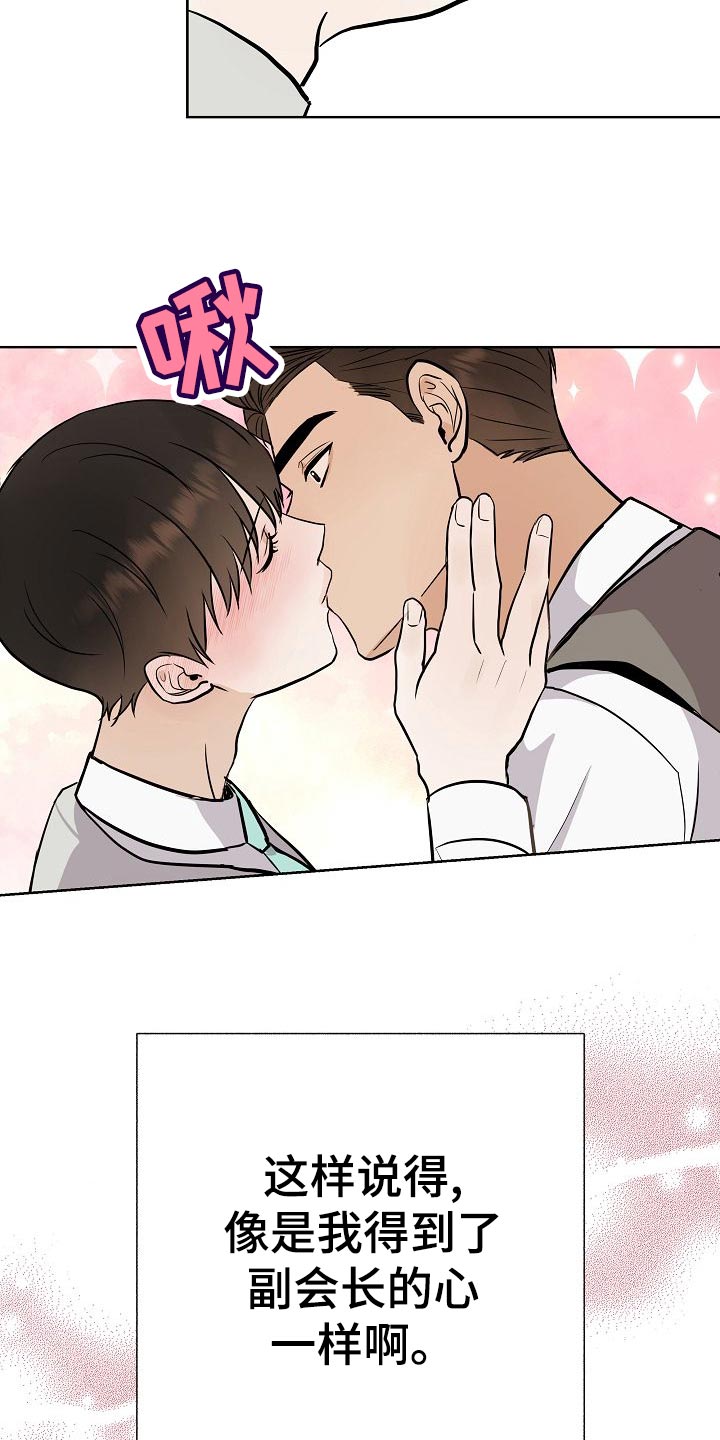 《落跑甜心》第57章说谎的惩罚 第25页