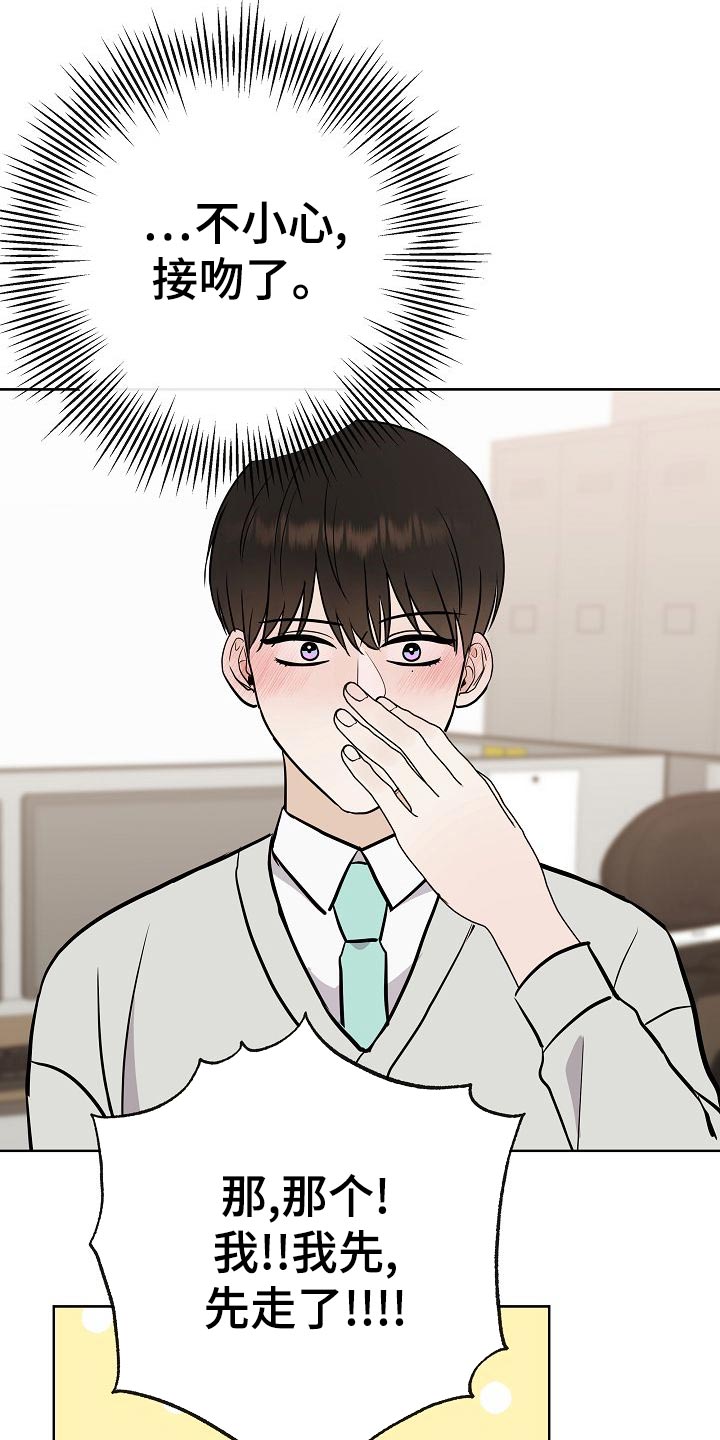 《落跑甜心》第57章说谎的惩罚 第27页