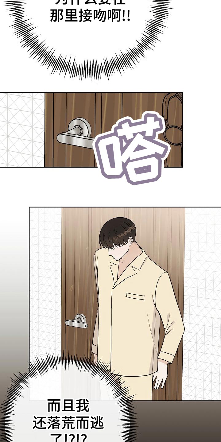 《落跑甜心》第57章说谎的惩罚 第31页