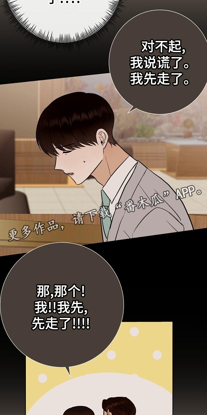 《落跑甜心》第57章说谎的惩罚 第32页