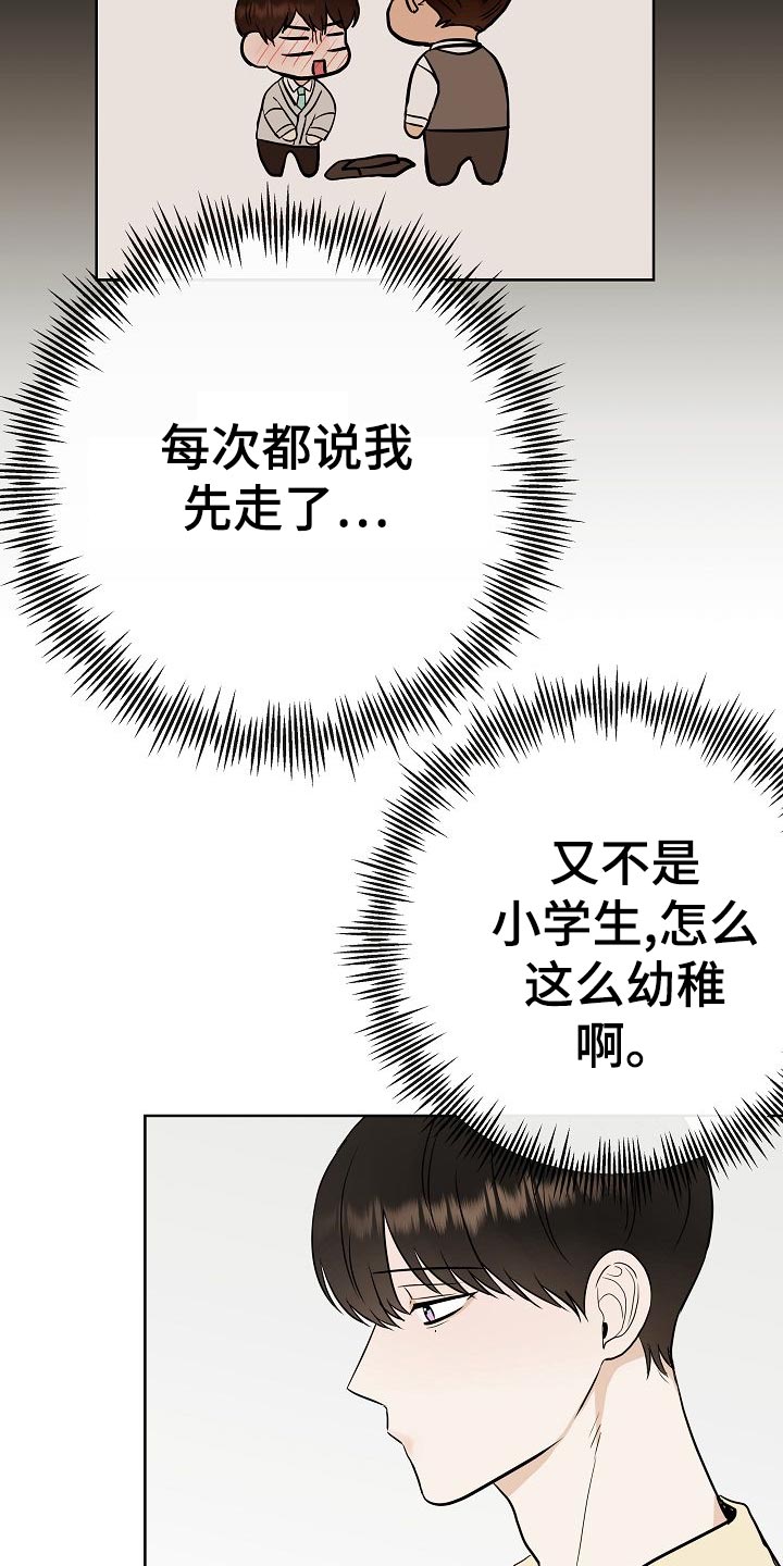 《落跑甜心》第57章说谎的惩罚 第33页