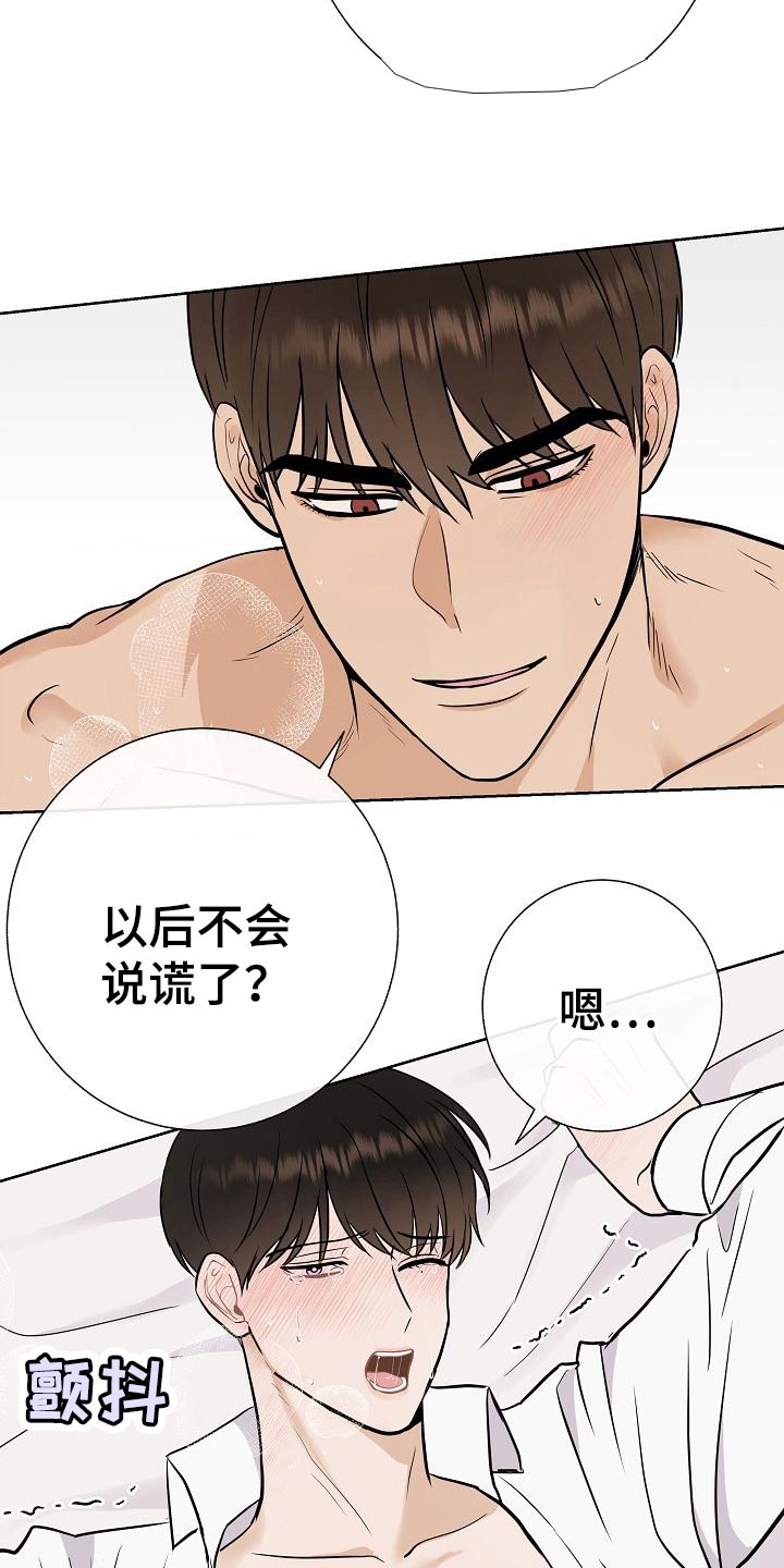 《落跑甜心》第57章说谎的惩罚 第3页