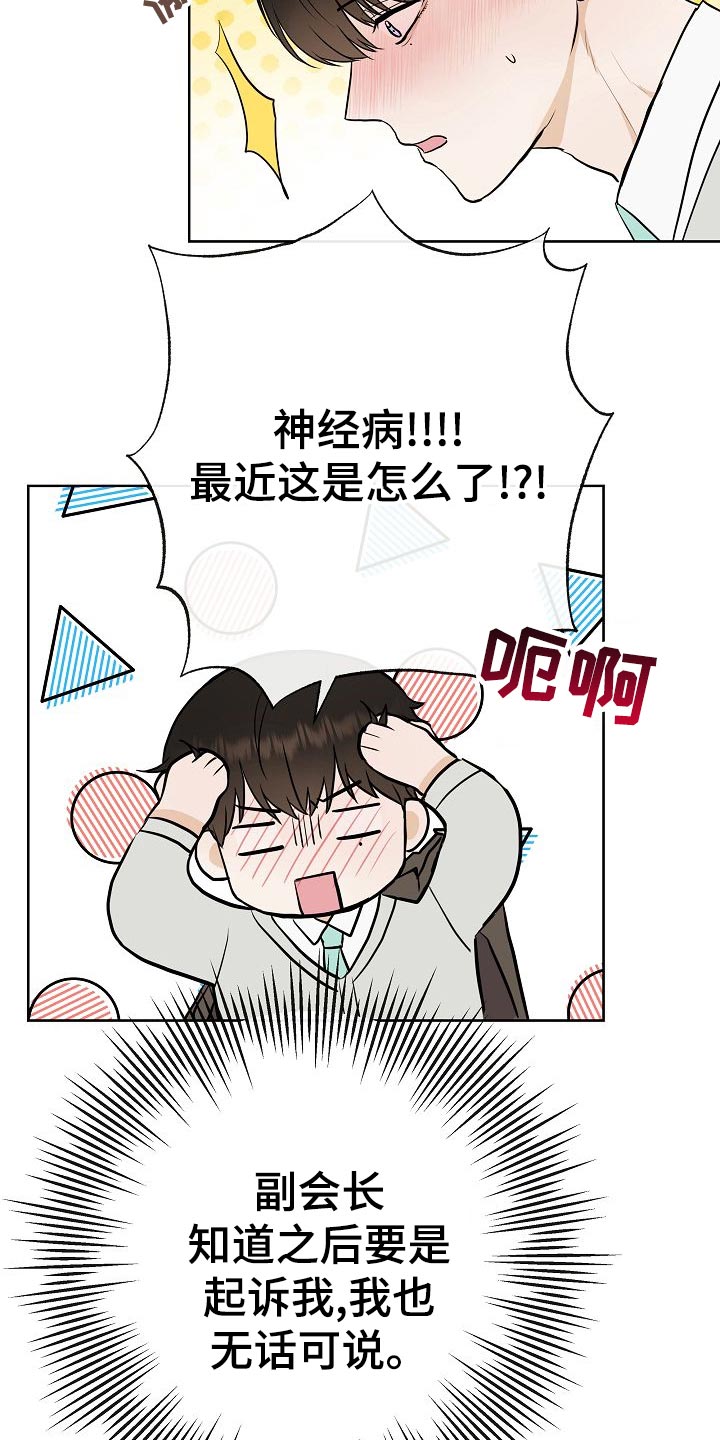 《落跑甜心》第57章说谎的惩罚 第6页