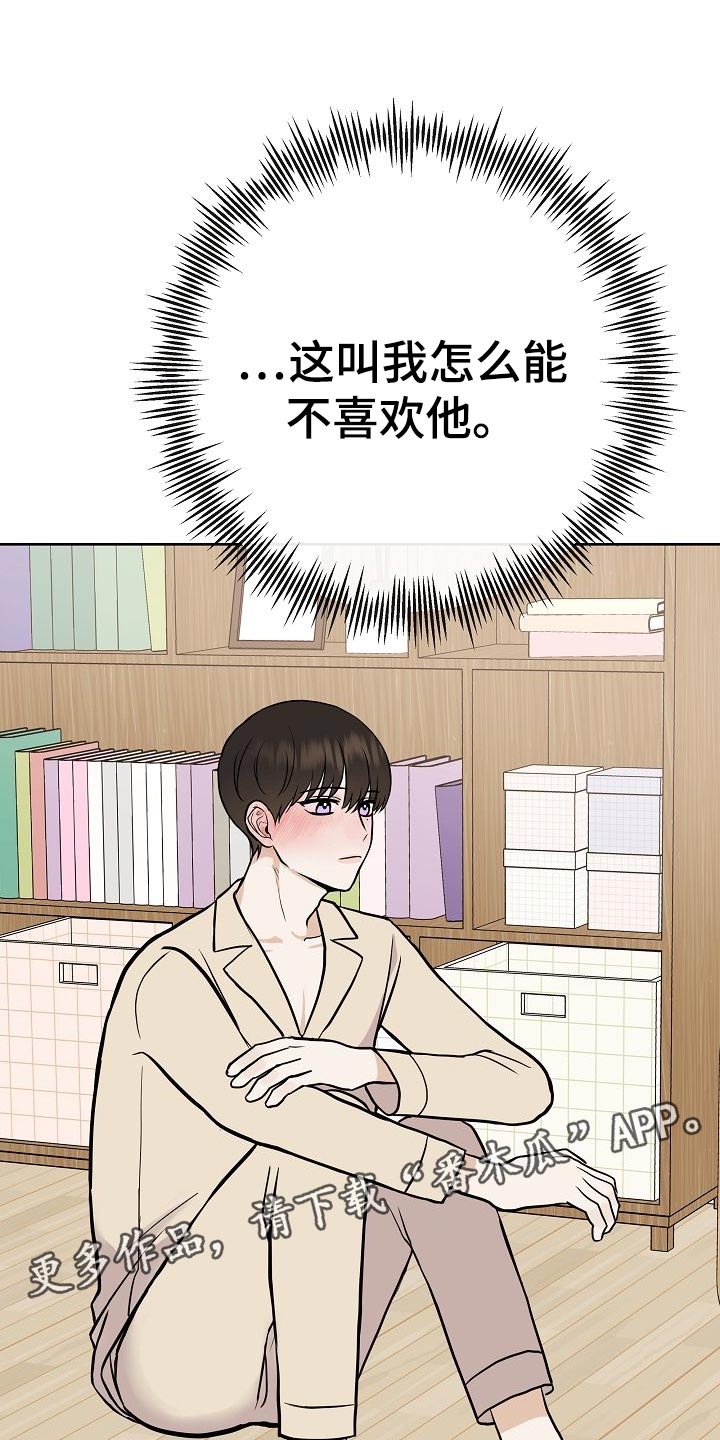 《落跑甜心》第58章睡懒觉 第19页