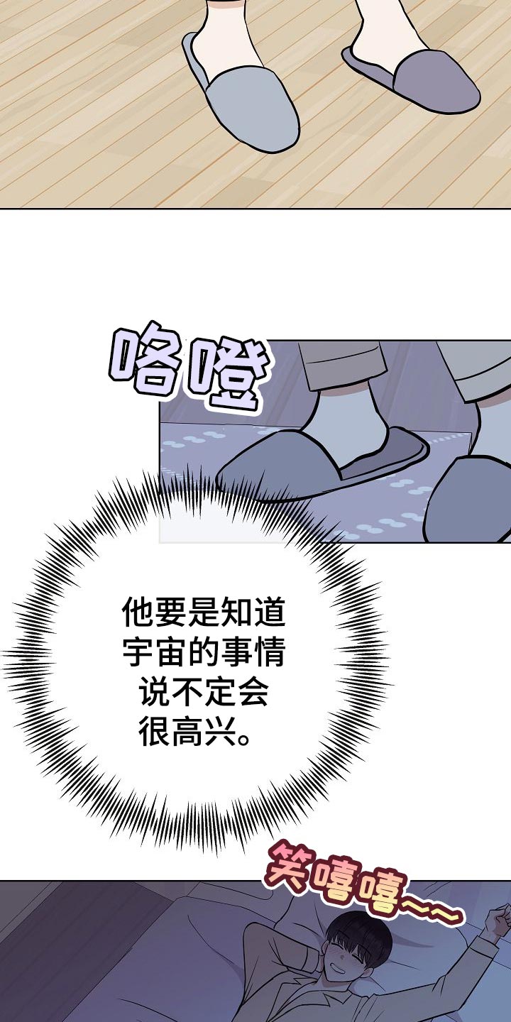 《落跑甜心》第58章睡懒觉 第20页