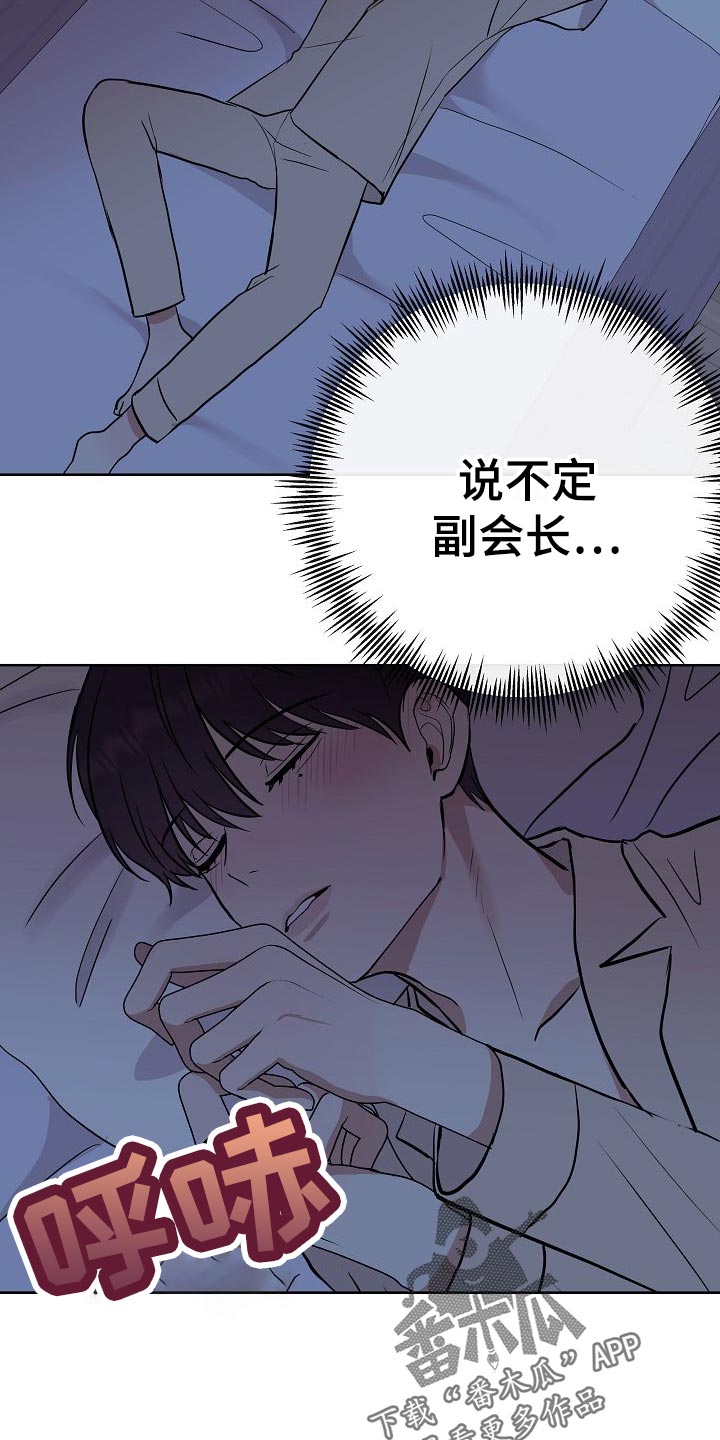 《落跑甜心》第58章睡懒觉 第21页