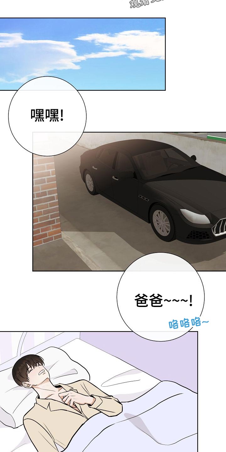 《落跑甜心》第58章睡懒觉 第22页