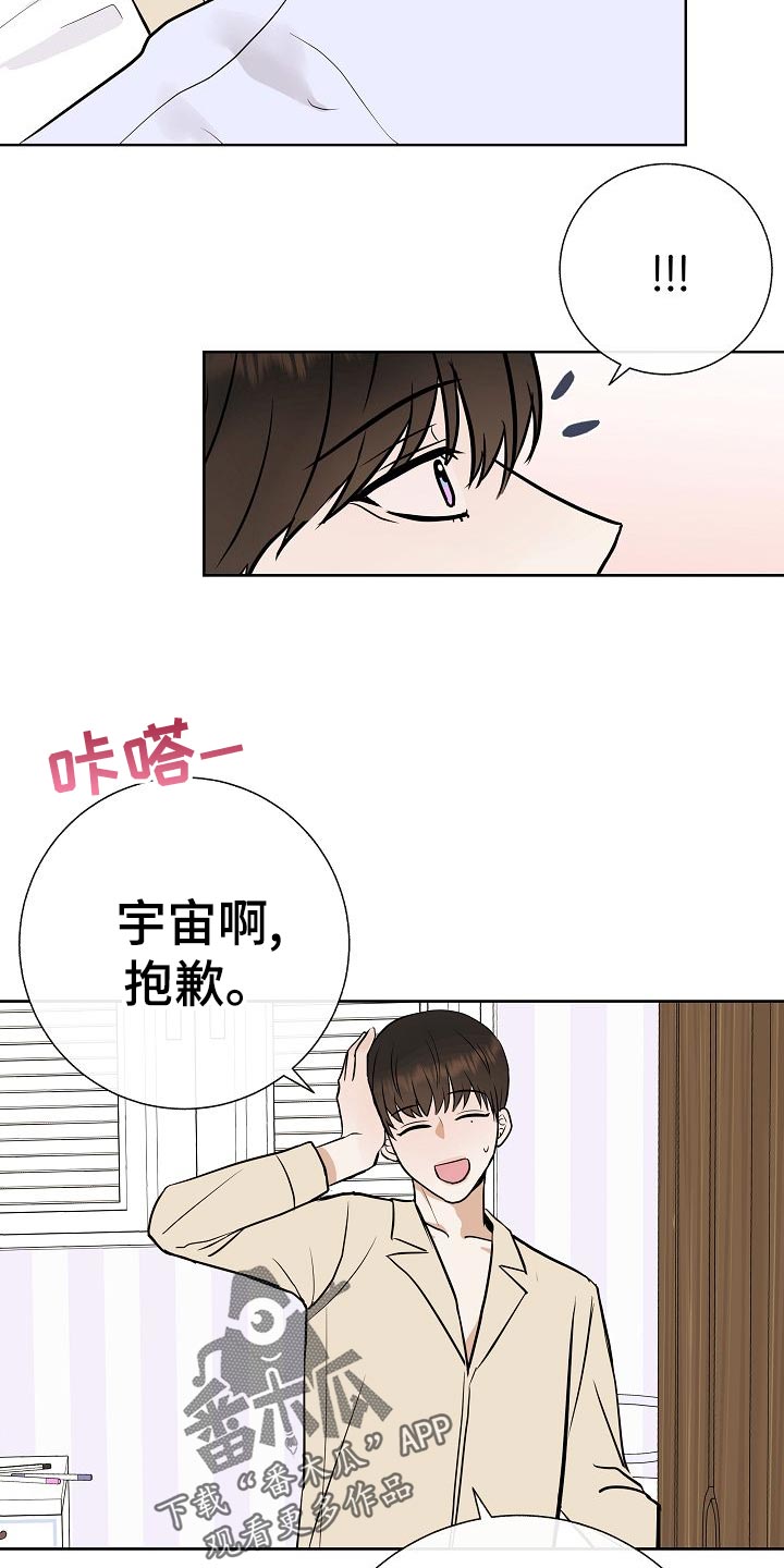 《落跑甜心》第58章睡懒觉 第23页
