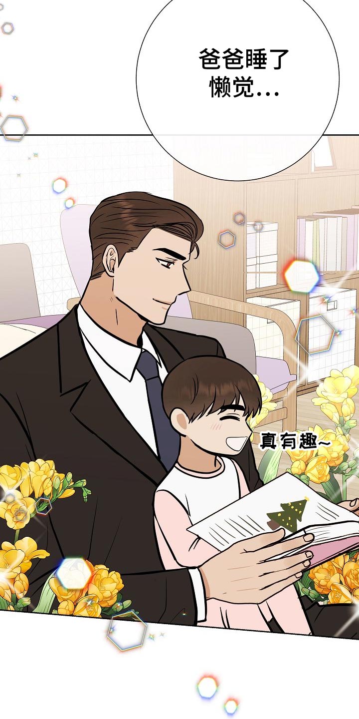 《落跑甜心》第58章睡懒觉 第24页