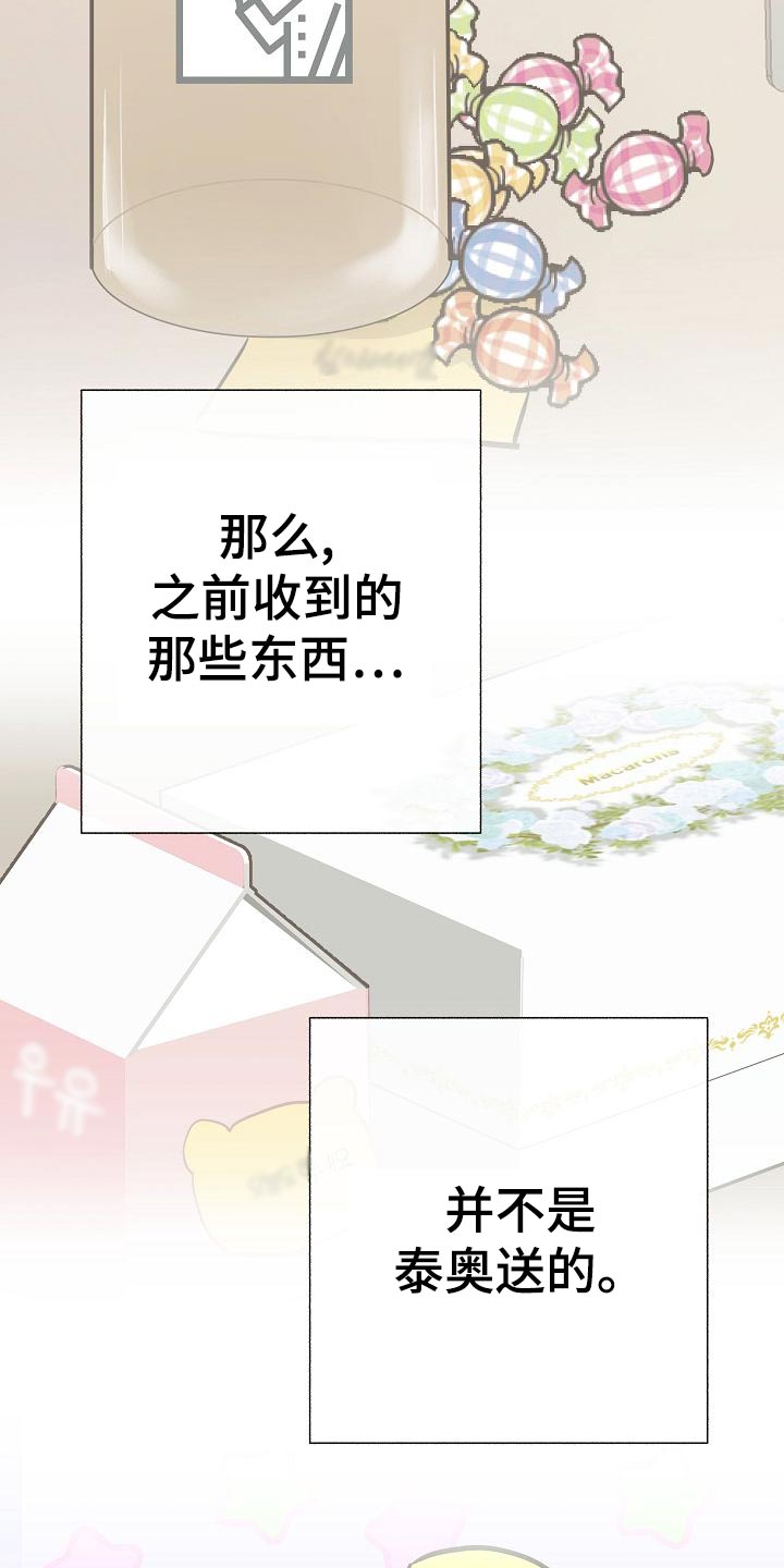 《落跑甜心》第58章睡懒觉 第7页