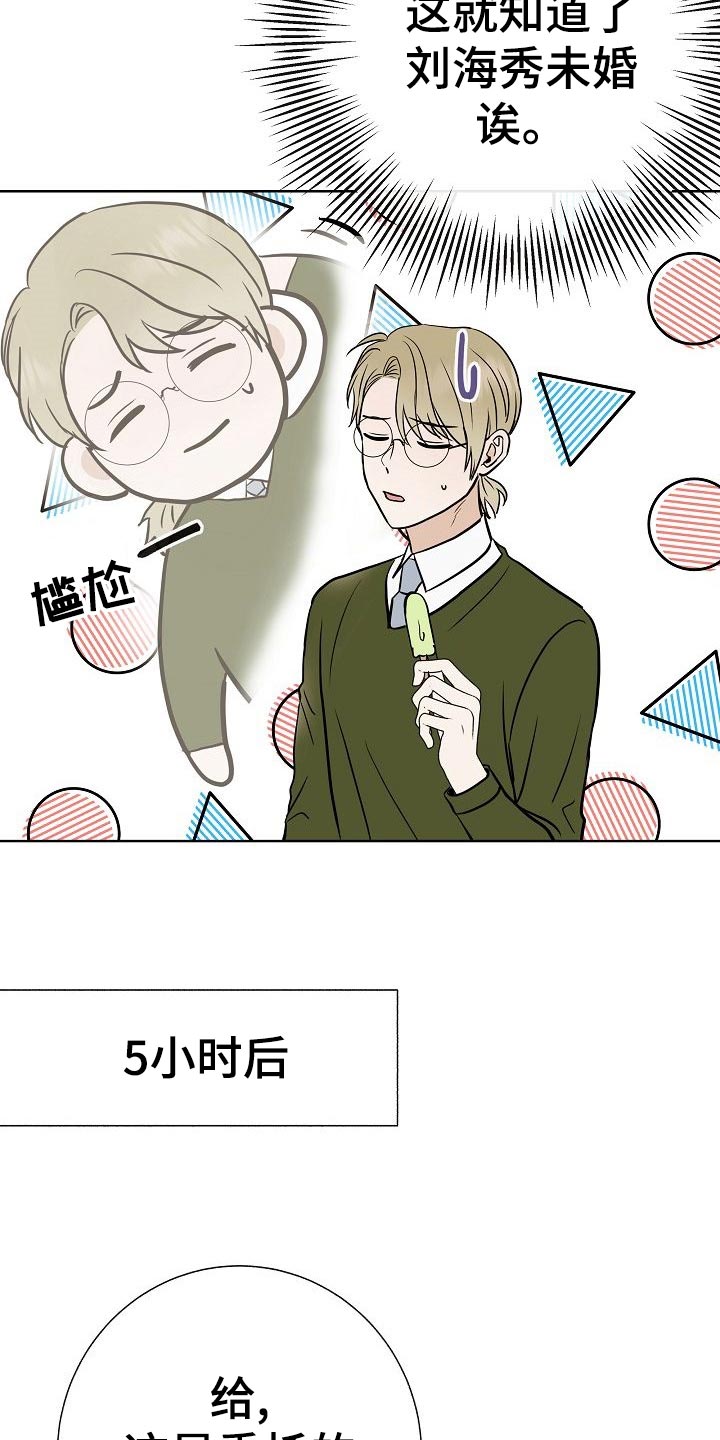 《落跑甜心》第55章调查 第11页