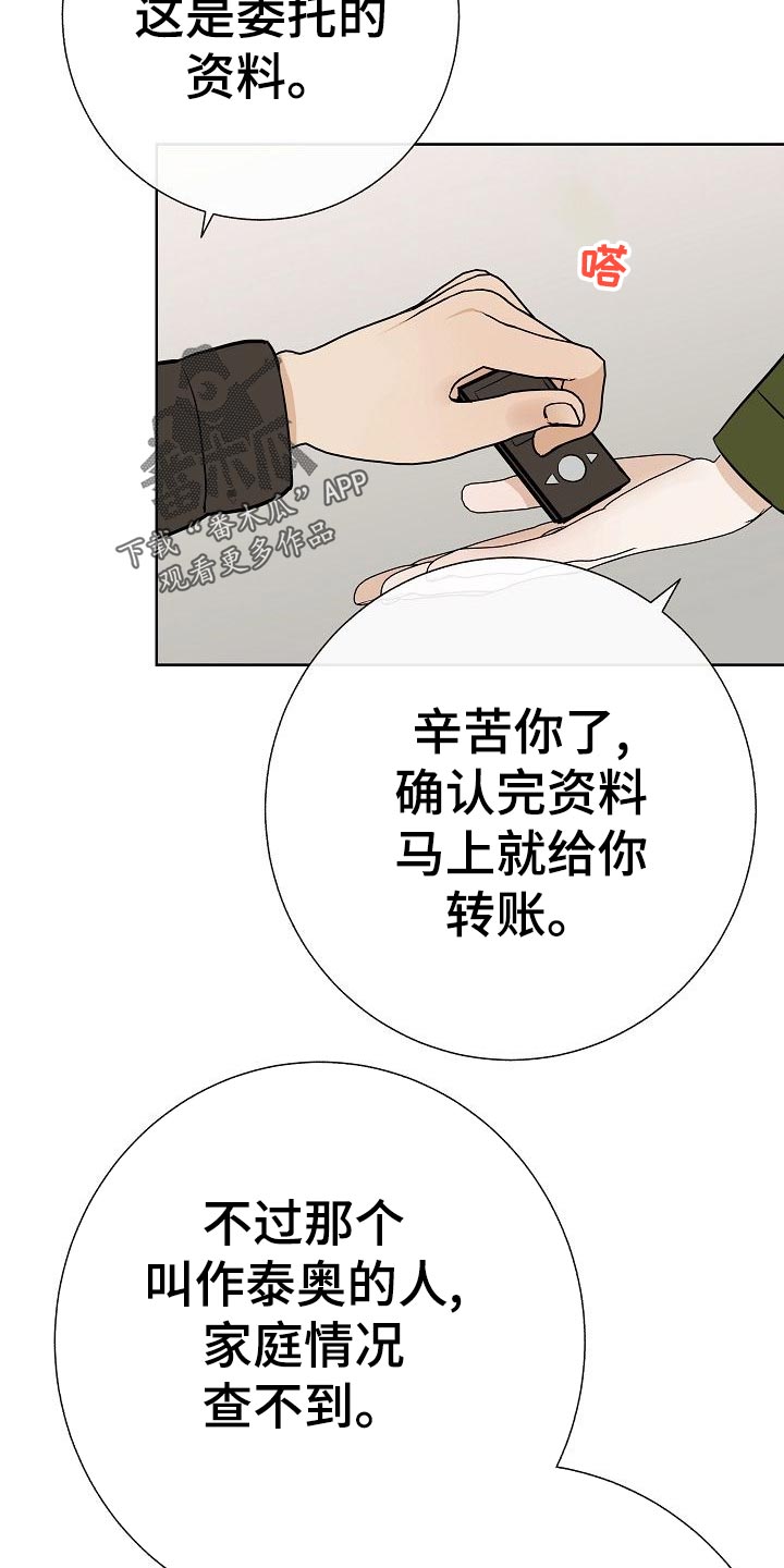 《落跑甜心》第55章调查 第12页