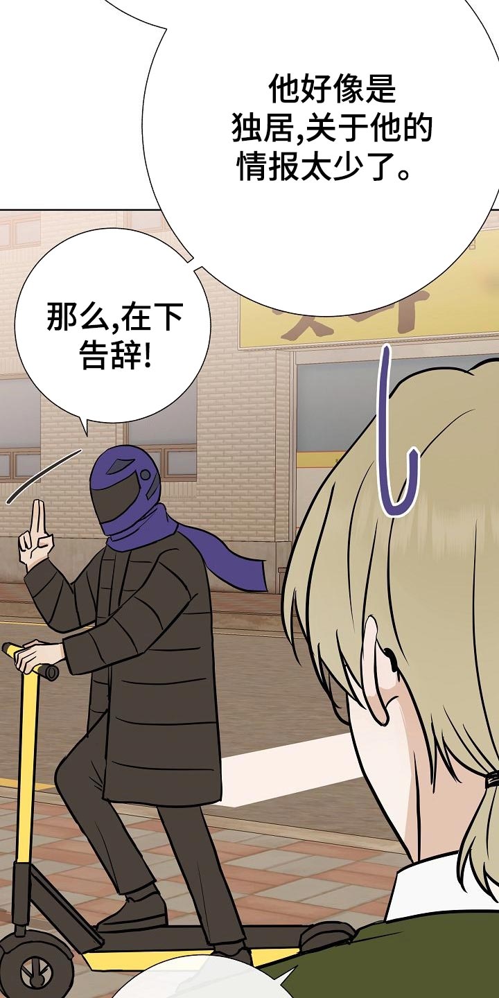 《落跑甜心》第55章调查 第13页