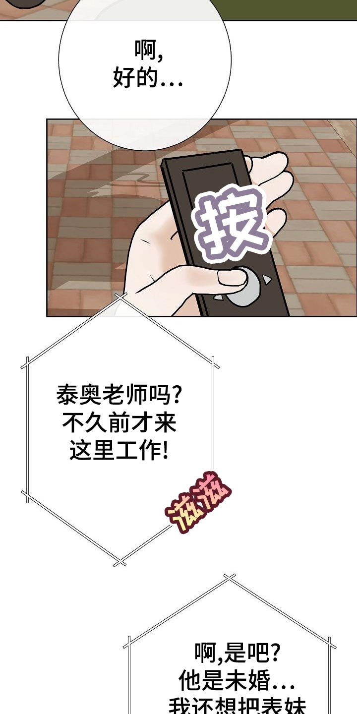 《落跑甜心》第55章调查 第14页