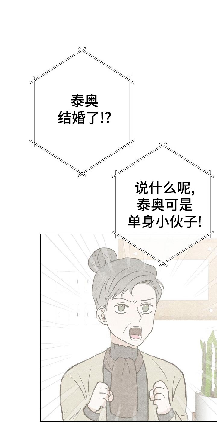 《落跑甜心》第55章调查 第16页