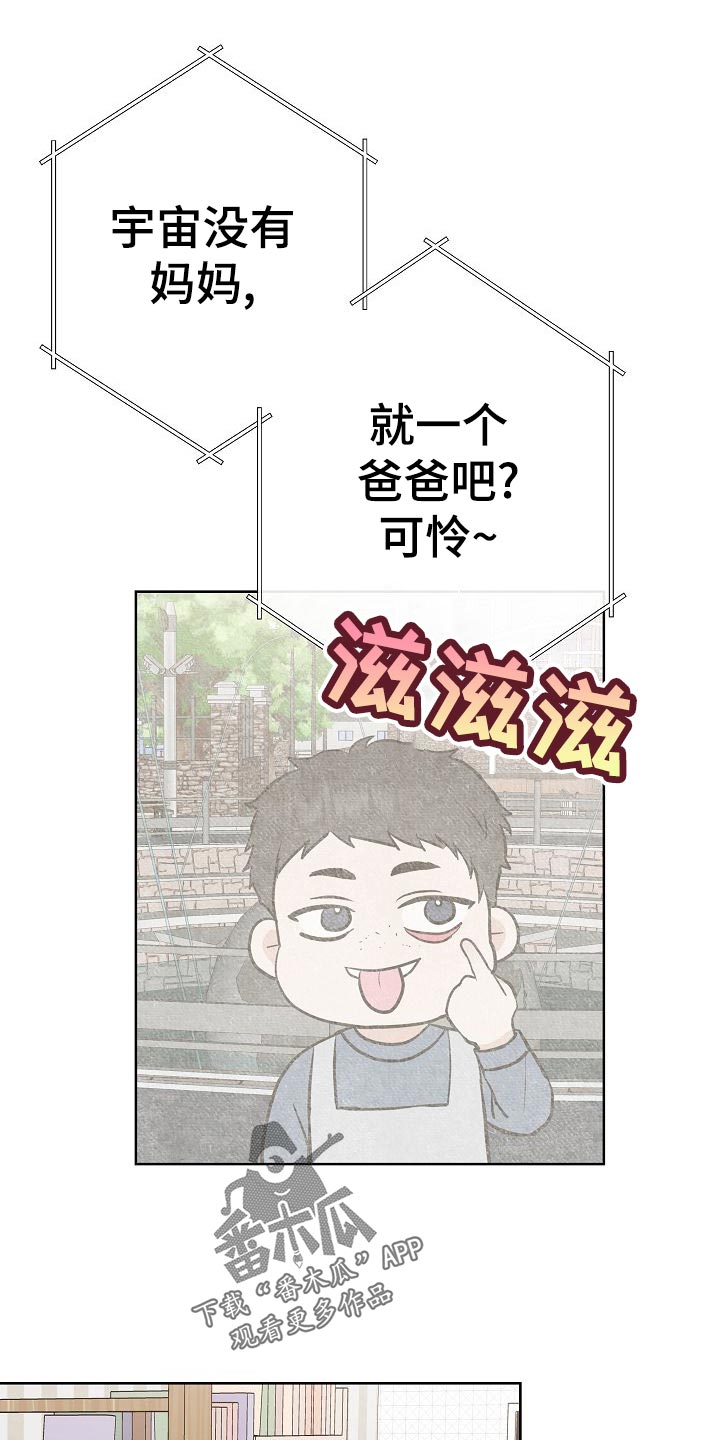 《落跑甜心》第55章调查 第17页