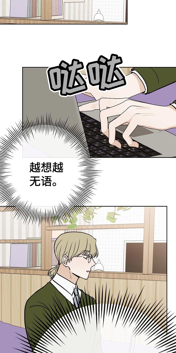 《落跑甜心》第55章调查 第18页