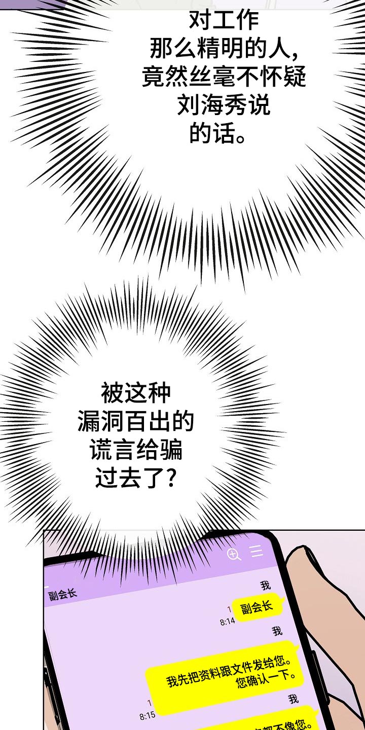 《落跑甜心》第55章调查 第19页