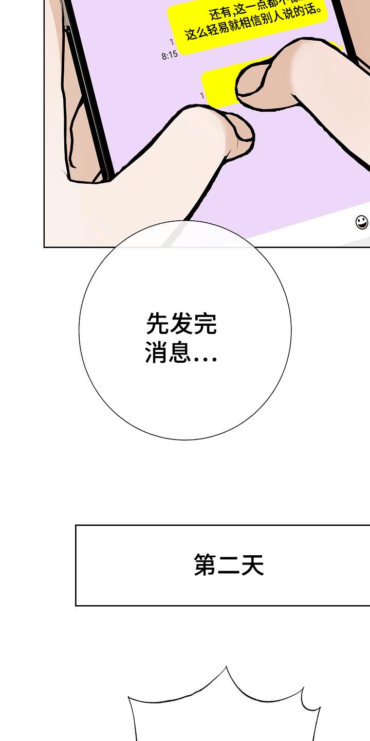 《落跑甜心》第55章调查 第20页