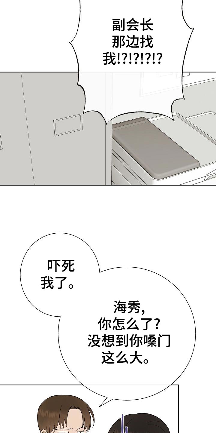 《落跑甜心》第55章调查 第21页
