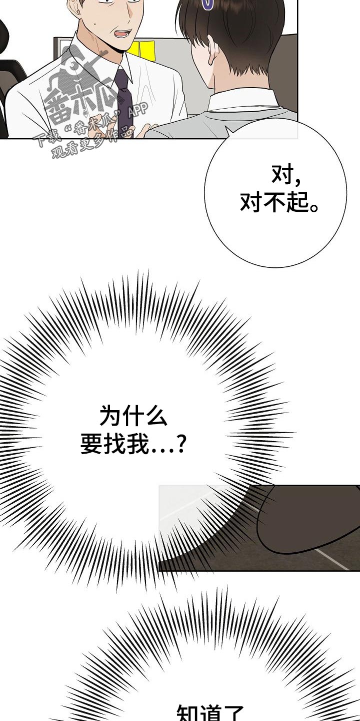 《落跑甜心》第55章调查 第22页