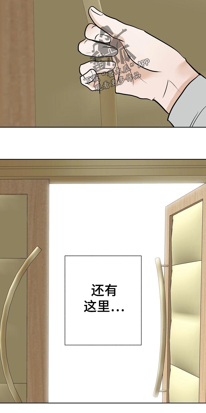 《落跑甜心》第55章调查 第24页