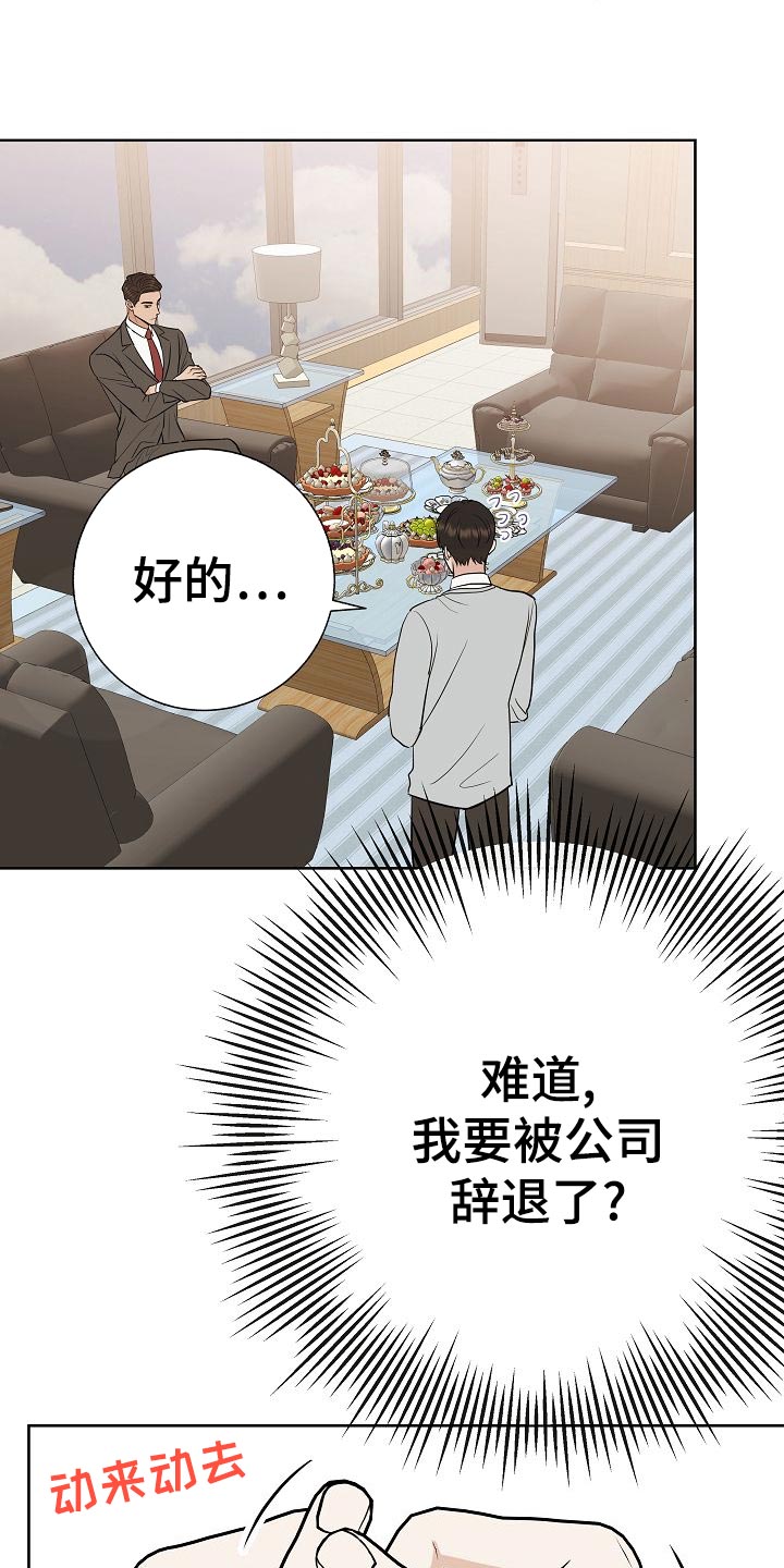 《落跑甜心》第55章调查 第27页