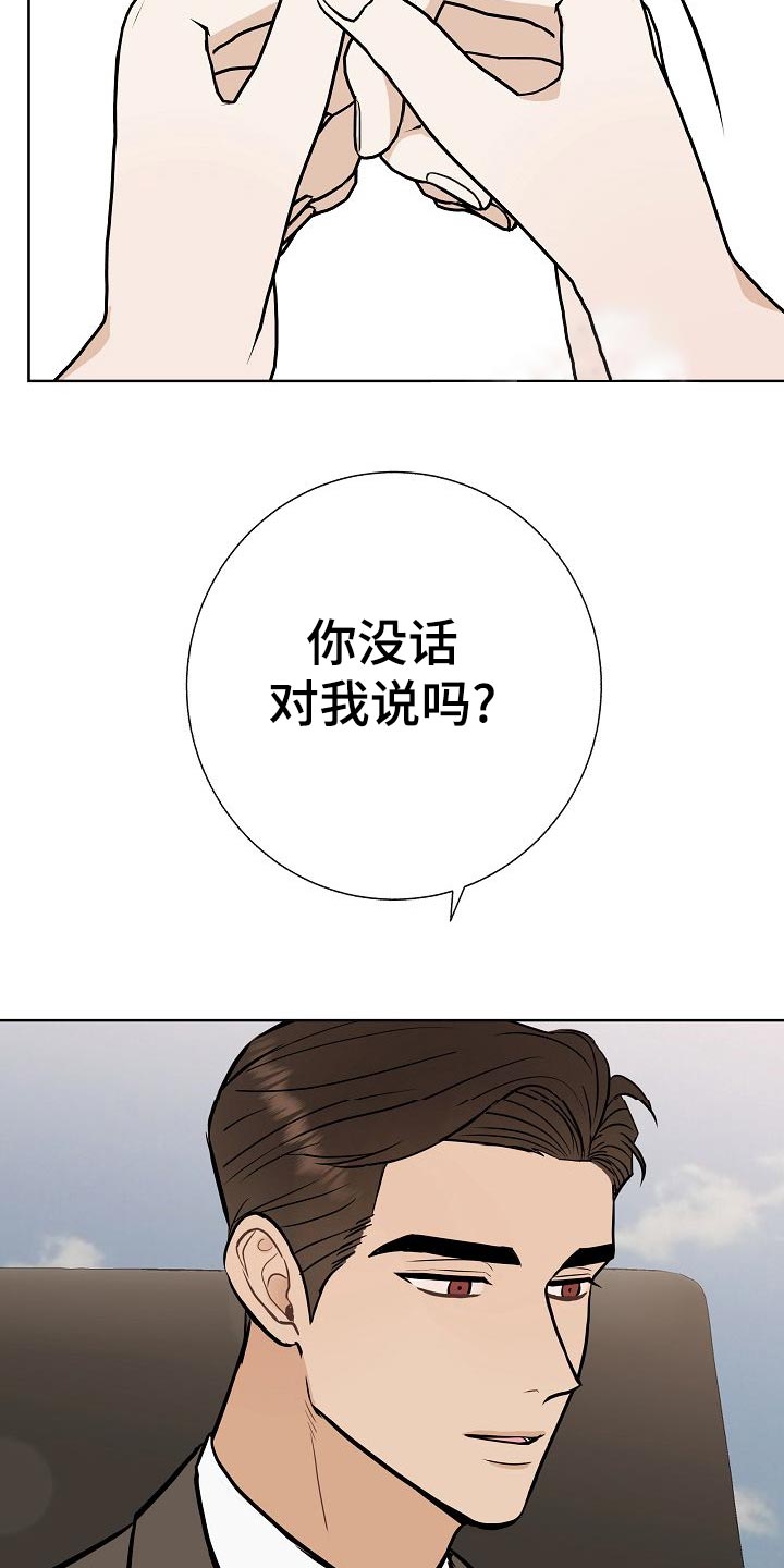 《落跑甜心》第55章调查 第28页