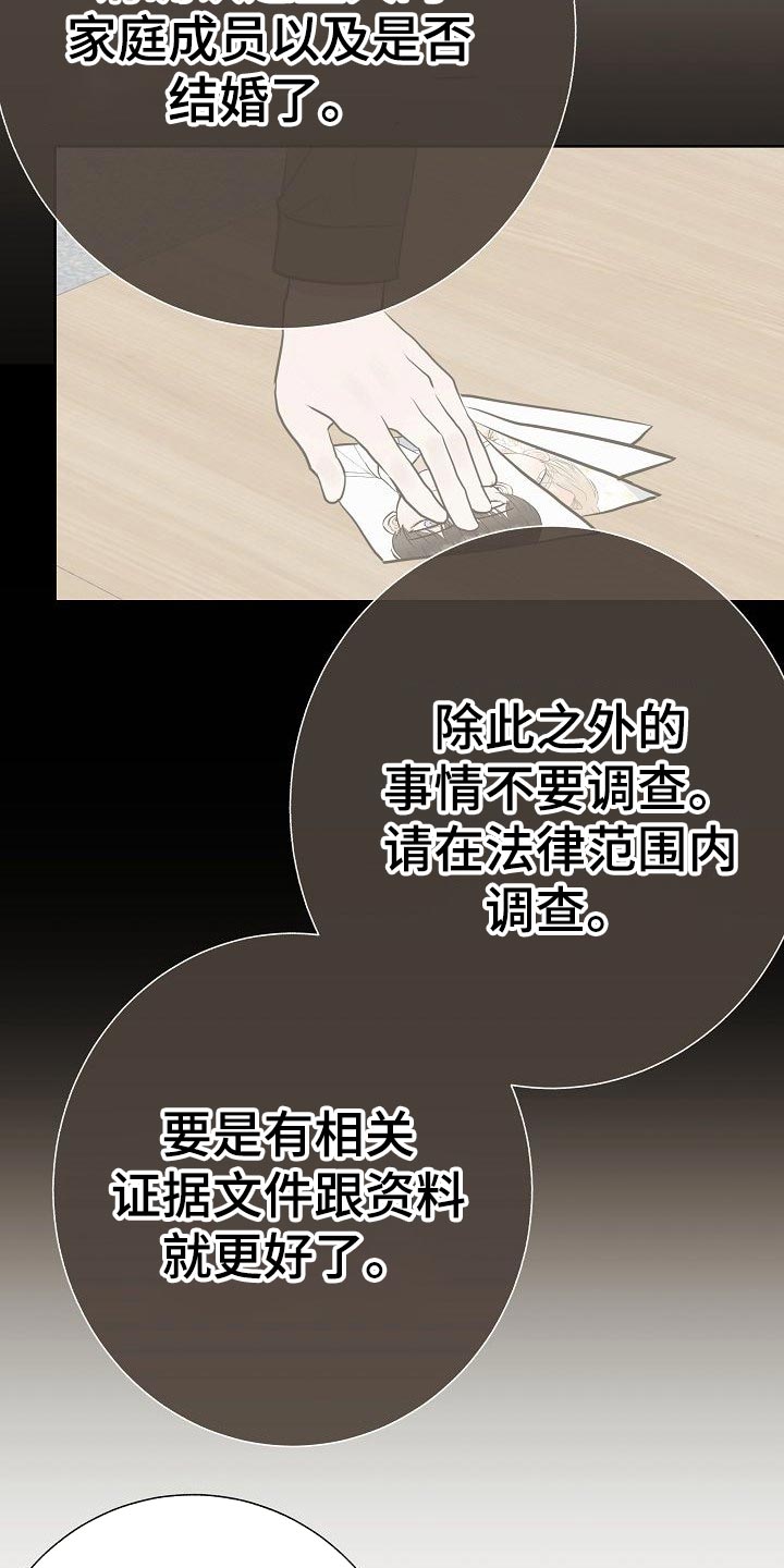 《落跑甜心》第55章调查 第3页