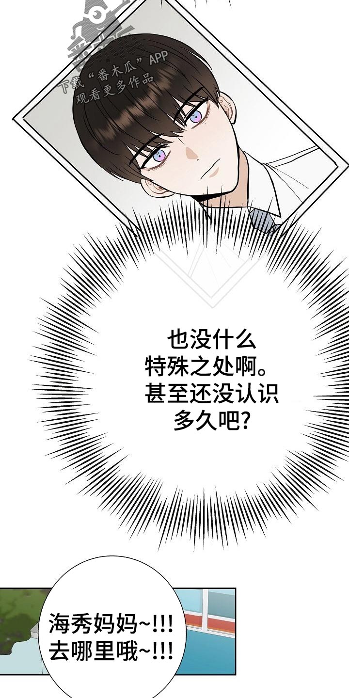 《落跑甜心》第55章调查 第7页