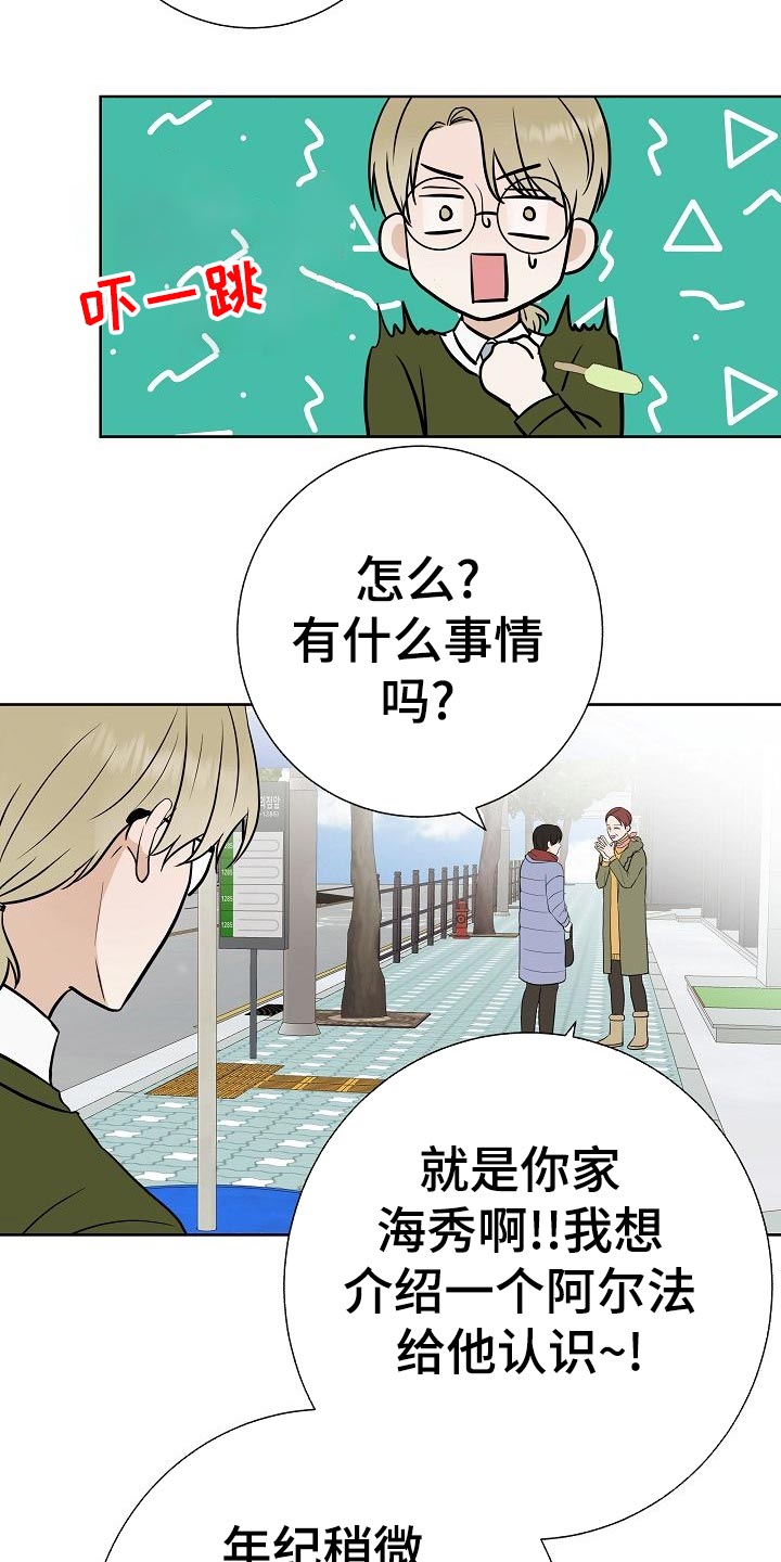 《落跑甜心》第55章调查 第8页