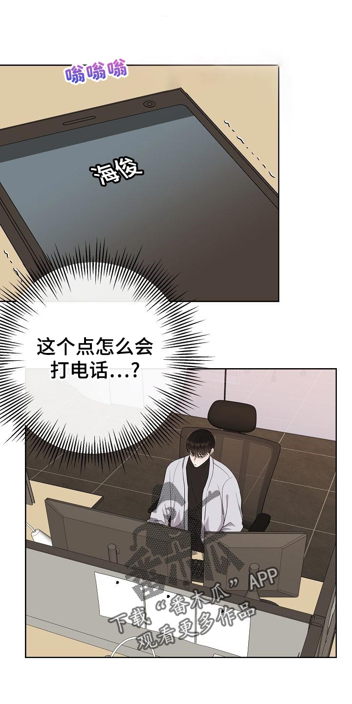 《落跑甜心》第52章巧遇 第14页