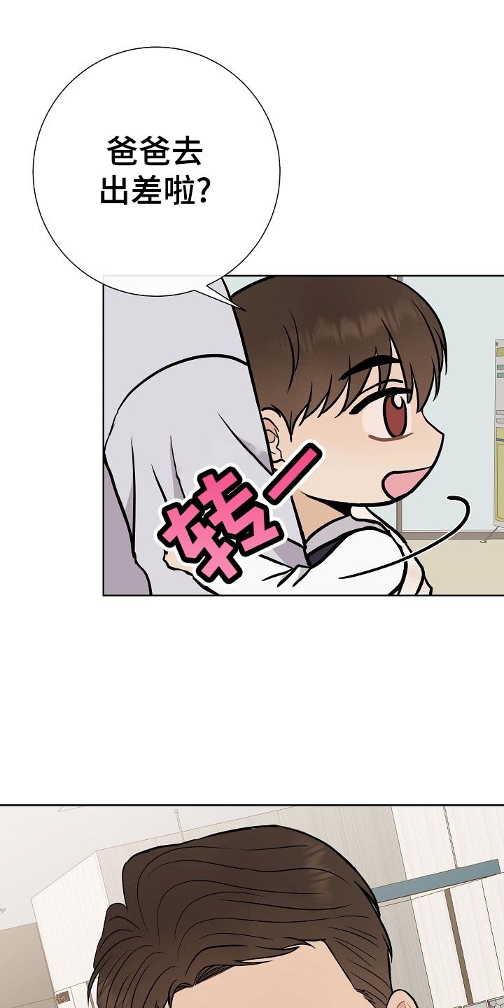 《落跑甜心》第52章巧遇 第24页