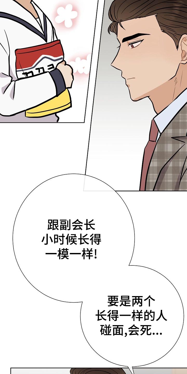 《落跑甜心》第52章巧遇 第4页