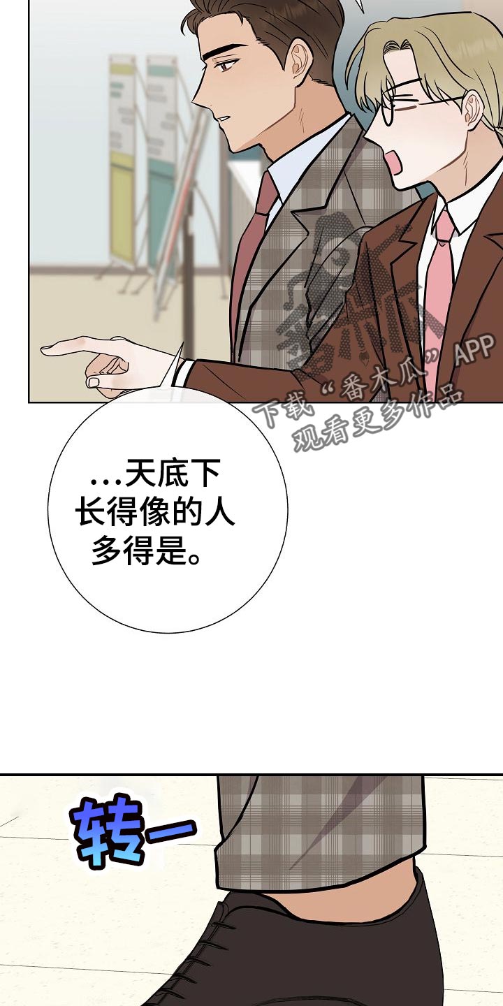 《落跑甜心》第52章巧遇 第5页