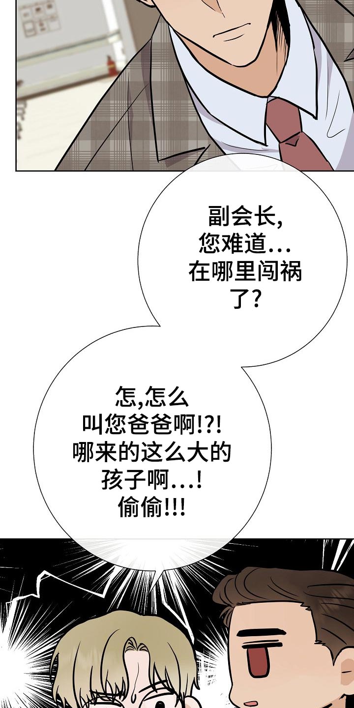 《落跑甜心》第52章巧遇 第8页