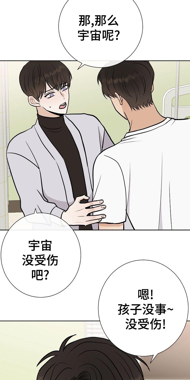 《落跑甜心》第51章出车祸 第10页